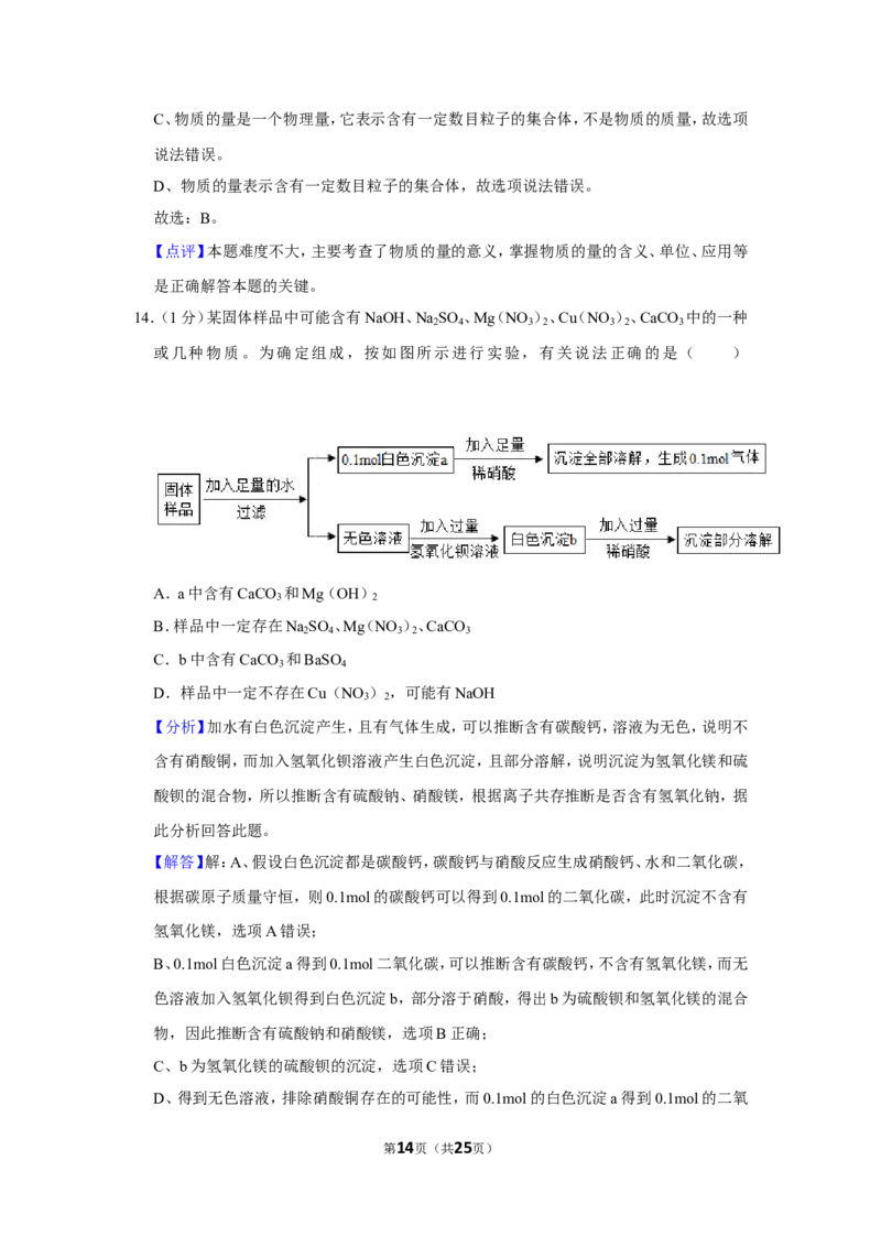 2021年上海市浦东新区中考化学二模试卷_0122026上海中考一模二模真题试卷_2025-2012年_5.上海中考化学一模二模（12-24）_二模_2021年上海市中考化学二模试卷（15份）