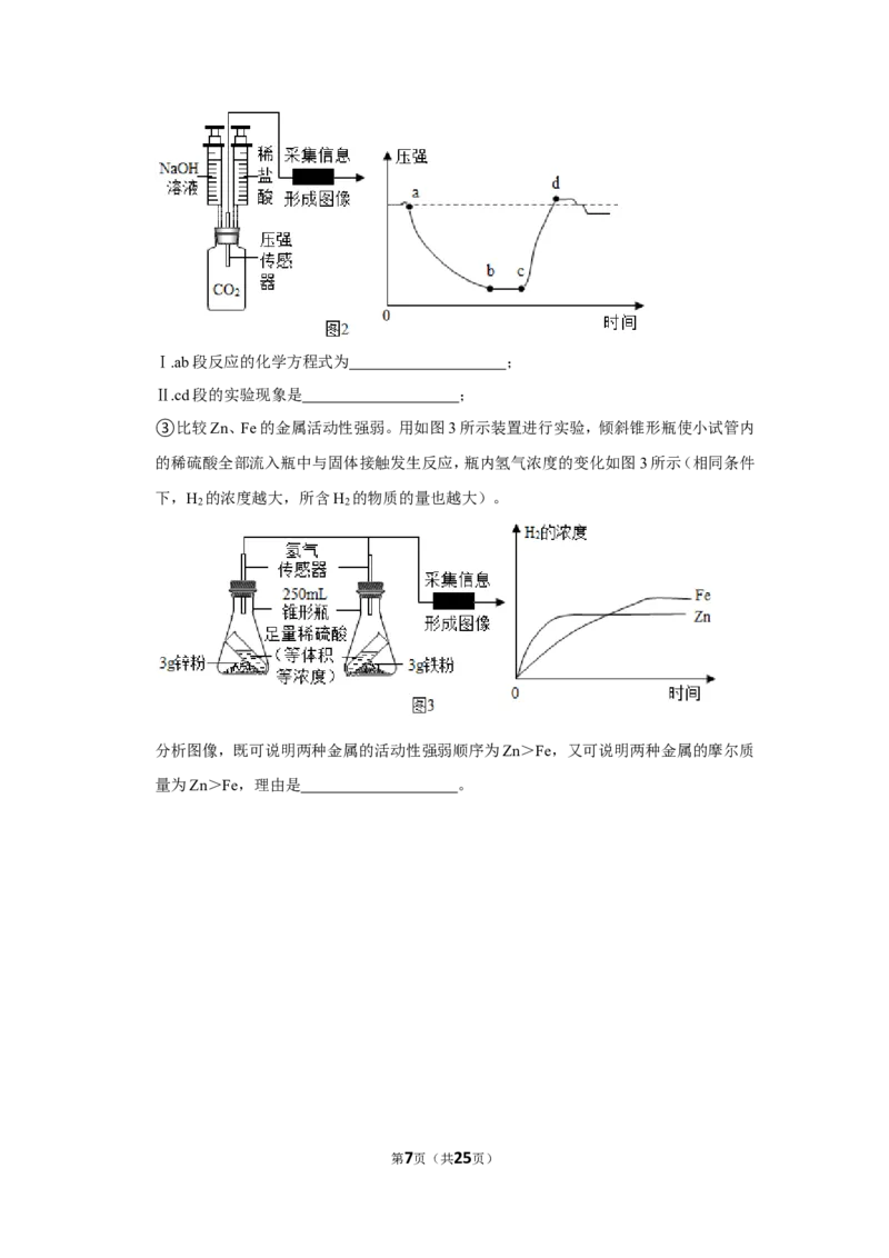2021年上海市浦东新区中考化学二模试卷_0122026上海中考一模二模真题试卷_2025-2012年_5.上海中考化学一模二模（12-24）_二模_2021年上海市中考化学二模试卷（15份）