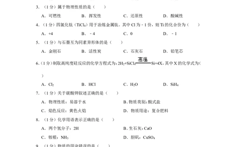 2021年上海市浦东新区中考化学二模试卷_0122026上海中考一模二模真题试卷_2025-2012年_5.上海中考化学一模二模（12-24）_二模_2021年上海市中考化学二模试卷（15份）