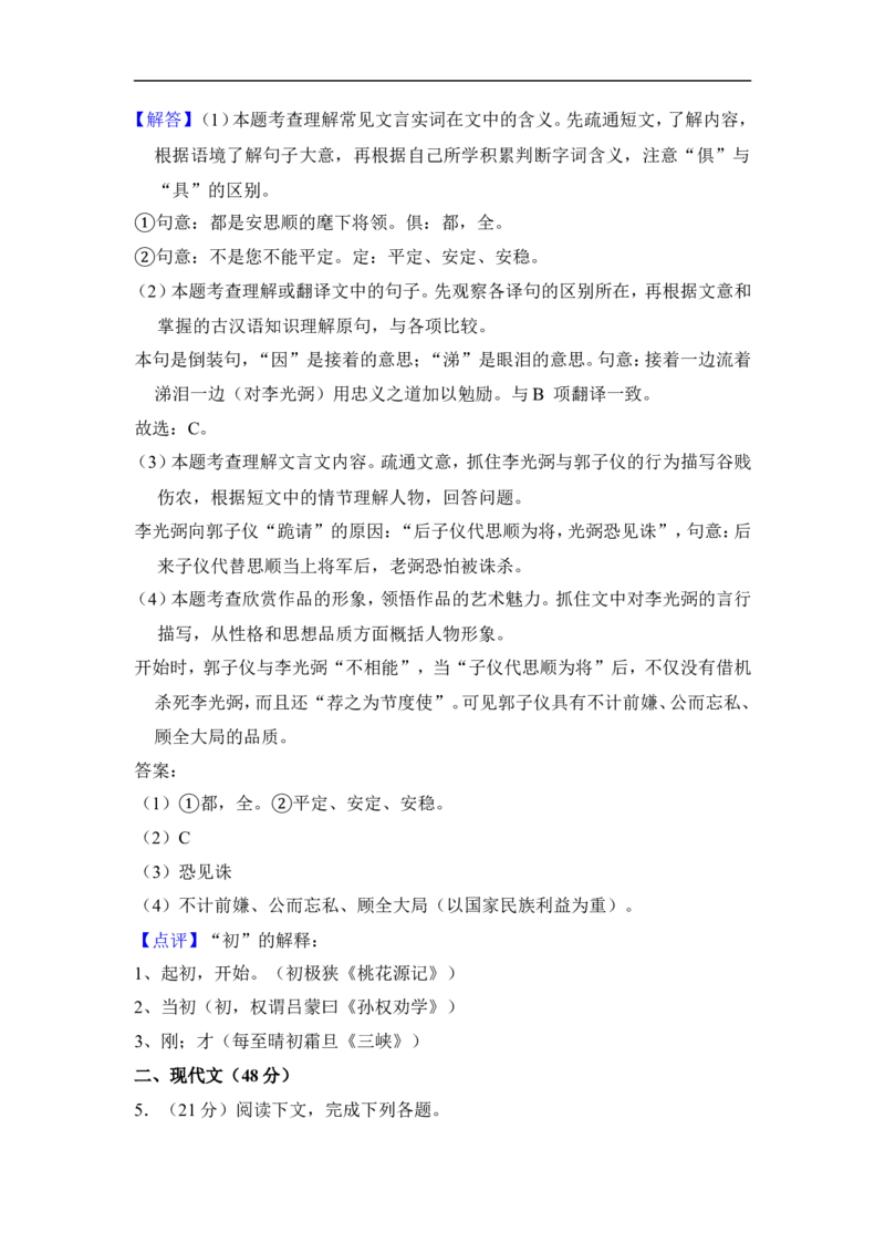 上海市浦东新区2014届九年级上学期期末（一模）质量监控语文试题及答案（word解析版）_0122026上海中考一模二模真题试卷_2025-2012年_1.上海中考语文一模二模（14-24）_一模