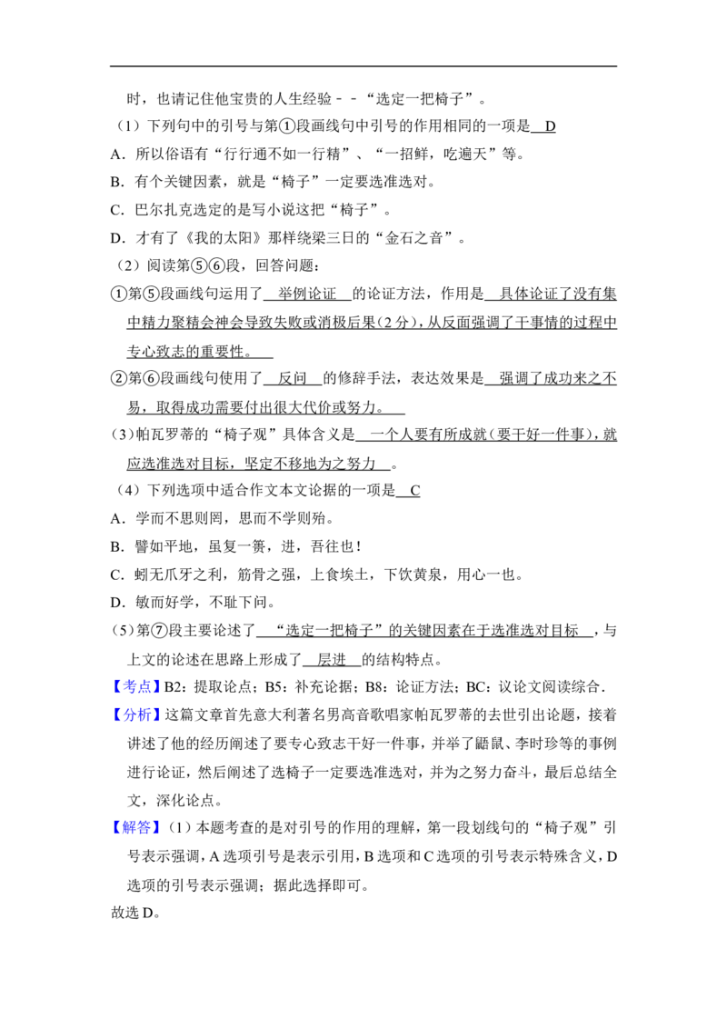 上海市浦东新区2014届九年级上学期期末（一模）质量监控语文试题及答案（word解析版）_0122026上海中考一模二模真题试卷_2025-2012年_1.上海中考语文一模二模（14-24）_一模