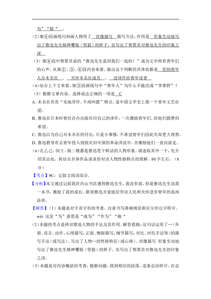 上海市浦东新区2014届九年级上学期期末（一模）质量监控语文试题及答案（word解析版）_0122026上海中考一模二模真题试卷_2025-2012年_1.上海中考语文一模二模（14-24）_一模