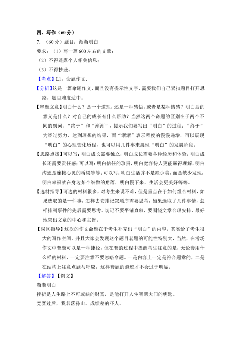 上海市浦东新区2014届九年级上学期期末（一模）质量监控语文试题及答案（word解析版）_0122026上海中考一模二模真题试卷_2025-2012年_1.上海中考语文一模二模（14-24）_一模