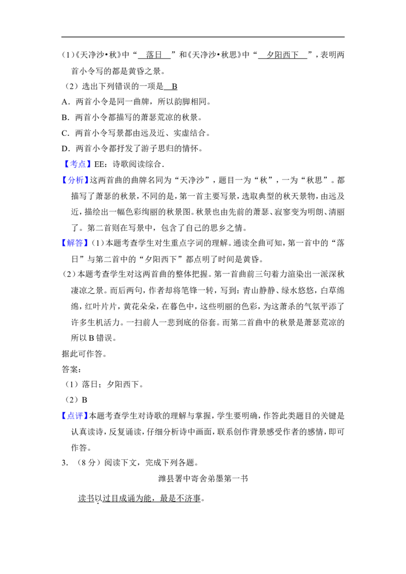 上海市浦东新区2014届九年级上学期期末（一模）质量监控语文试题及答案（word解析版）_0122026上海中考一模二模真题试卷_2025-2012年_1.上海中考语文一模二模（14-24）_一模