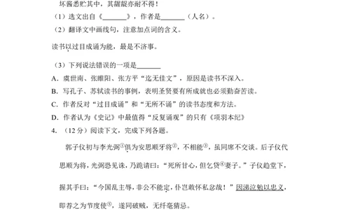 上海市浦东新区2014届九年级上学期期末（一模）质量监控语文试题及答案（word解析版）_0122026上海中考一模二模真题试卷_2025-2012年_1.上海中考语文一模二模（14-24）_一模