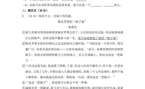 上海市浦东新区2014届九年级上学期期末（一模）质量监控语文试题及答案（word解析版）_0122026上海中考一模二模真题试卷_2025-2012年_1.上海中考语文一模二模（14-24）_一模