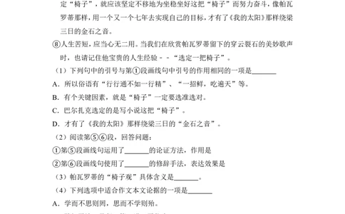 上海市浦东新区2014届九年级上学期期末（一模）质量监控语文试题及答案（word解析版）_0122026上海中考一模二模真题试卷_2025-2012年_1.上海中考语文一模二模（14-24）_一模