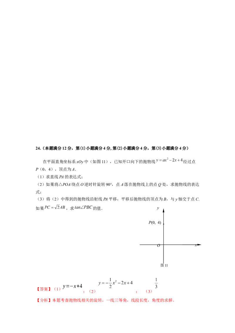 2024年上海市宝山区中考二模数学试卷（翻到后面有答案解析）_0122026上海中考一模二模真题试卷_2025-2012年_2.上海中考数学一模二模（12-24）_二模