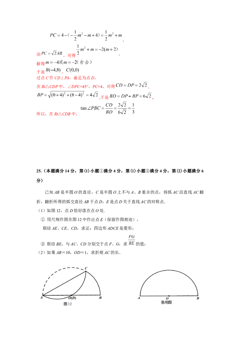 2024年上海市宝山区中考二模数学试卷（翻到后面有答案解析）_0122026上海中考一模二模真题试卷_2025-2012年_2.上海中考数学一模二模（12-24）_二模