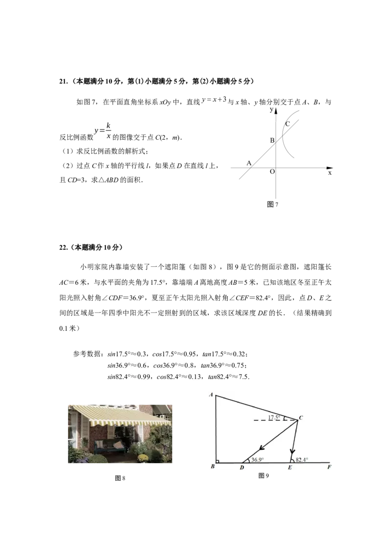 2024年上海市宝山区中考二模数学试卷（翻到后面有答案解析）_0122026上海中考一模二模真题试卷_2025-2012年_2.上海中考数学一模二模（12-24）_二模