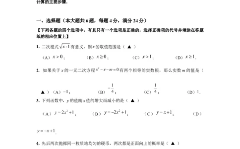 2024年上海市宝山区中考二模数学试卷（翻到后面有答案解析）_0122026上海中考一模二模真题试卷_2025-2012年_2.上海中考数学一模二模（12-24）_二模
