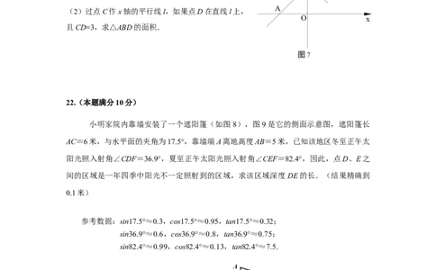 2024年上海市宝山区中考二模数学试卷（翻到后面有答案解析）_0122026上海中考一模二模真题试卷_2025-2012年_2.上海中考数学一模二模（12-24）_二模
