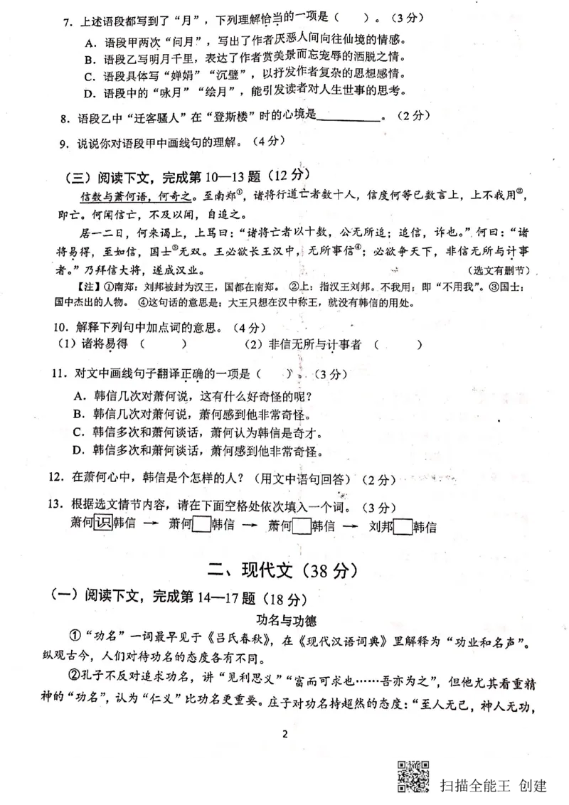 上海市浦东新区2019&mdash;2020学年第一学期初中学业质量检测九年级语文试题（图片版，无答案）_0122026上海中考一模二模真题试卷_2025-2012年_1.上海中考语文一模二模（14-24）_一模