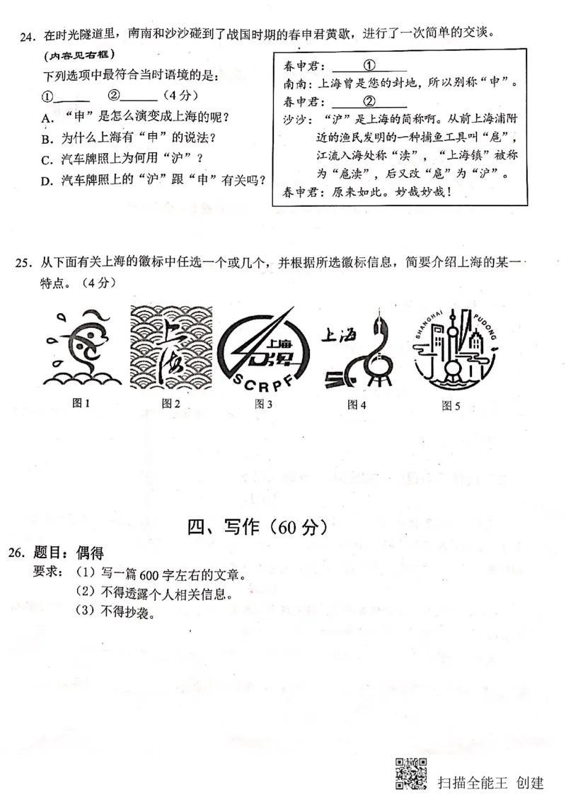 上海市浦东新区2019&mdash;2020学年第一学期初中学业质量检测九年级语文试题（图片版，无答案）_0122026上海中考一模二模真题试卷_2025-2012年_1.上海中考语文一模二模（14-24）_一模