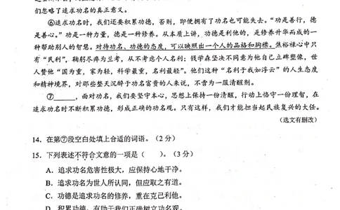 上海市浦东新区2019&mdash;2020学年第一学期初中学业质量检测九年级语文试题（图片版，无答案）_0122026上海中考一模二模真题试卷_2025-2012年_1.上海中考语文一模二模（14-24）_一模