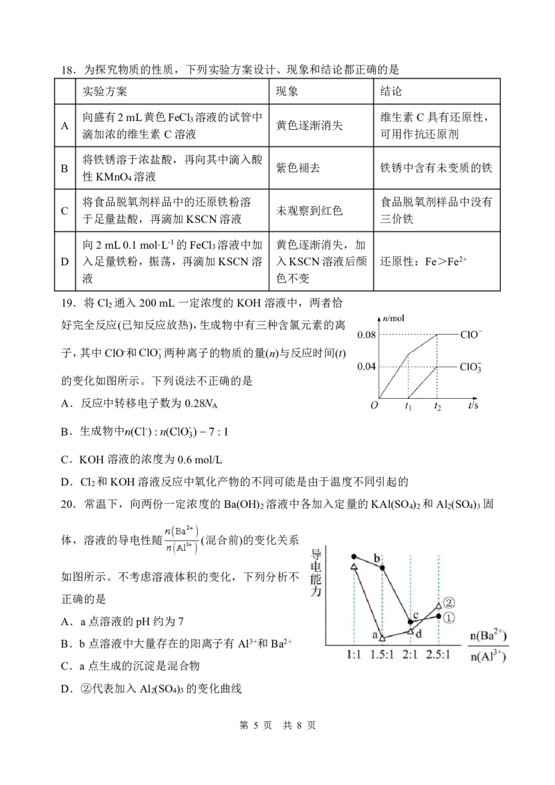 哈三中2024-2025学年度上学期高一学年12月月考化学试卷_2025年01月试卷_0113黑龙江省哈尔滨市第三中学2024-2025学年高一上学期12月月考试题