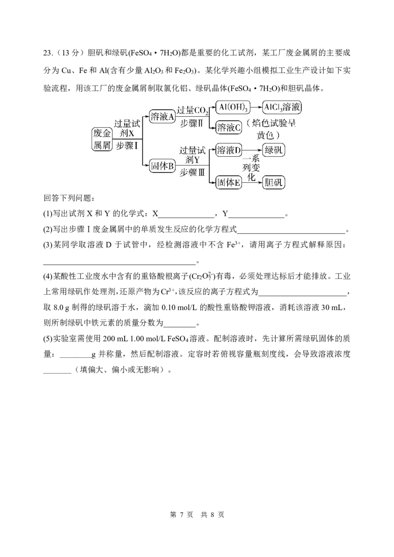 哈三中2024-2025学年度上学期高一学年12月月考化学试卷_2025年01月试卷_0113黑龙江省哈尔滨市第三中学2024-2025学年高一上学期12月月考试题