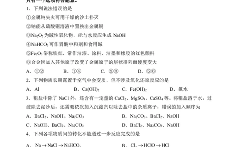 哈三中2024-2025学年度上学期高一学年12月月考化学试卷_2025年01月试卷_0113黑龙江省哈尔滨市第三中学2024-2025学年高一上学期12月月考试题