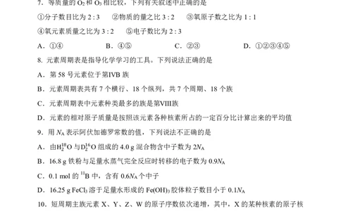 哈三中2024-2025学年度上学期高一学年12月月考化学试卷_2025年01月试卷_0113黑龙江省哈尔滨市第三中学2024-2025学年高一上学期12月月考试题