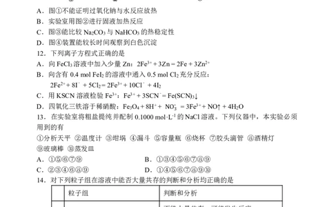 哈三中2024-2025学年度上学期高一学年12月月考化学试卷_2025年01月试卷_0113黑龙江省哈尔滨市第三中学2024-2025学年高一上学期12月月考试题