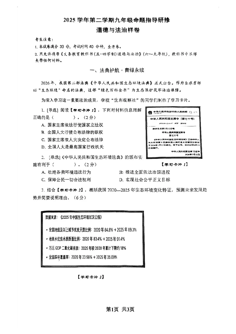 2026届普陀区初三二模道法试卷_0122026上海中考一模二模真题试卷_2026上海二模更新中1_普陀