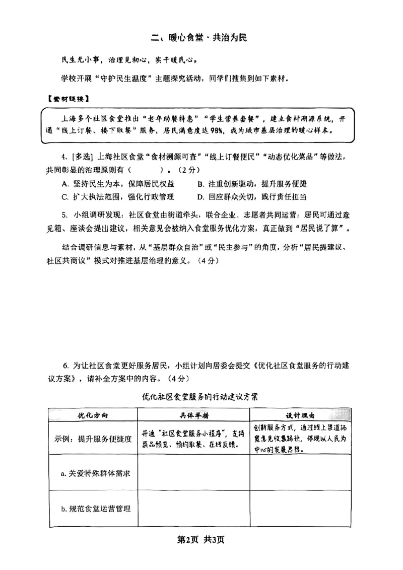 2026届普陀区初三二模道法试卷_0122026上海中考一模二模真题试卷_2026上海二模更新中1_普陀