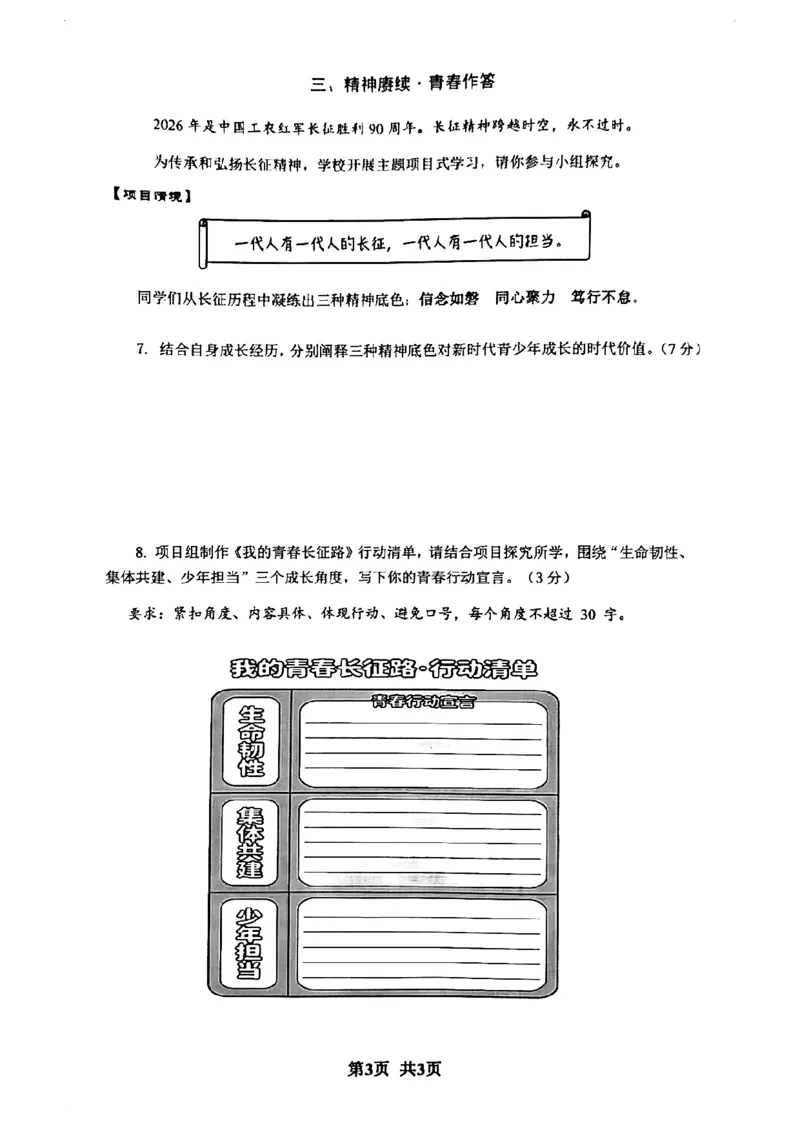 2026届普陀区初三二模道法试卷_0122026上海中考一模二模真题试卷_2026上海二模更新中1_普陀