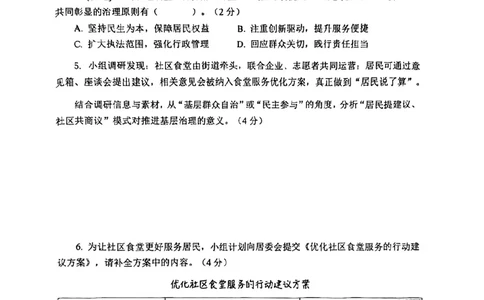 2026届普陀区初三二模道法试卷_0122026上海中考一模二模真题试卷_2026上海二模更新中1_普陀