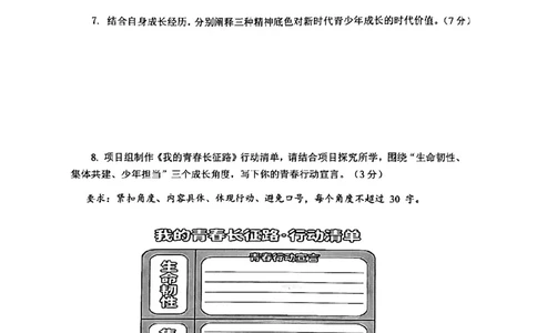 2026届普陀区初三二模道法试卷_0122026上海中考一模二模真题试卷_2026上海二模更新中1_普陀