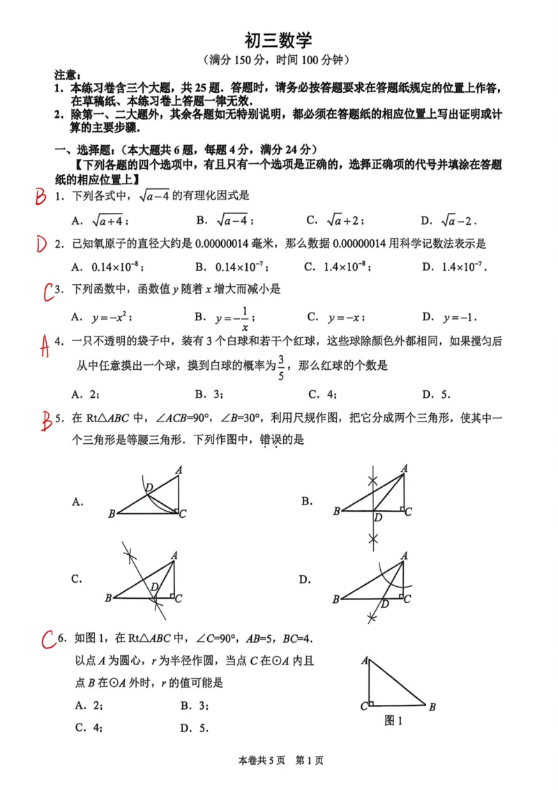 2026届上海虹口区初三二模数学试卷（独家解析）(1)_0122026上海中考一模二模真题试卷_2026上海二模更新中1_虹口
