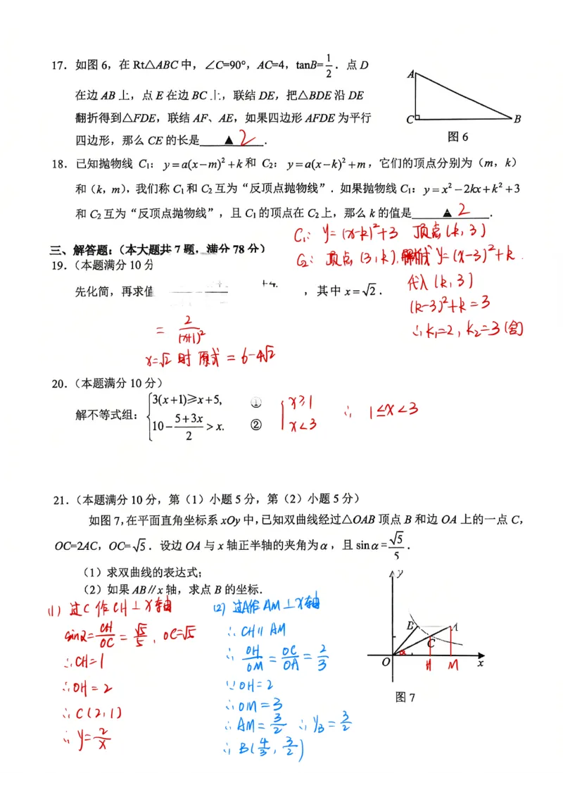 2026届上海虹口区初三二模数学试卷（独家解析）(1)_0122026上海中考一模二模真题试卷_2026上海二模更新中1_虹口