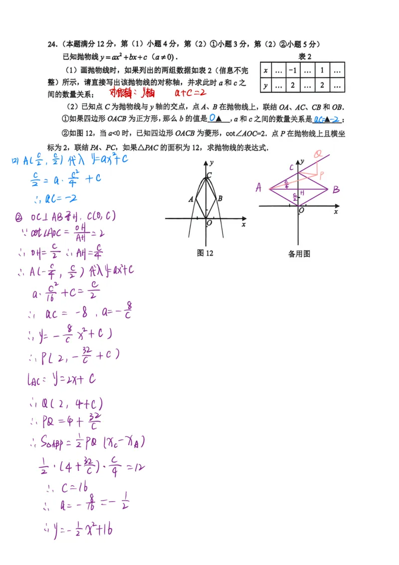 2026届上海虹口区初三二模数学试卷（独家解析）(1)_0122026上海中考一模二模真题试卷_2026上海二模更新中1_虹口