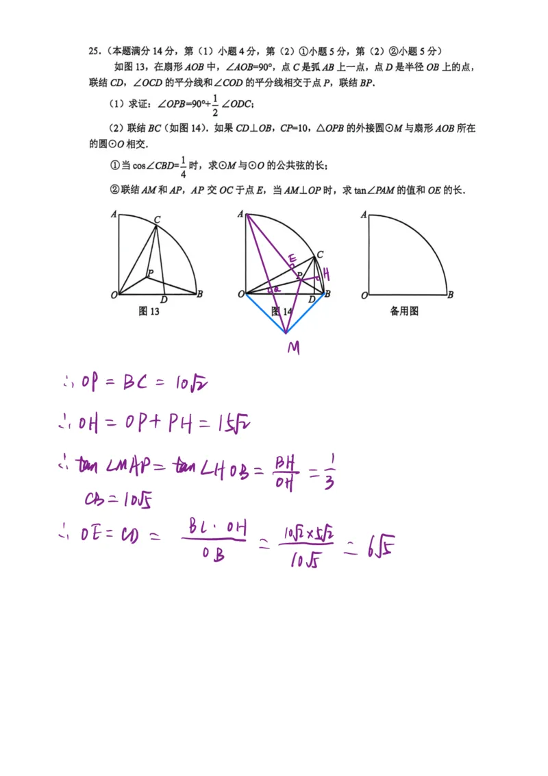 2026届上海虹口区初三二模数学试卷（独家解析）(1)_0122026上海中考一模二模真题试卷_2026上海二模更新中1_虹口