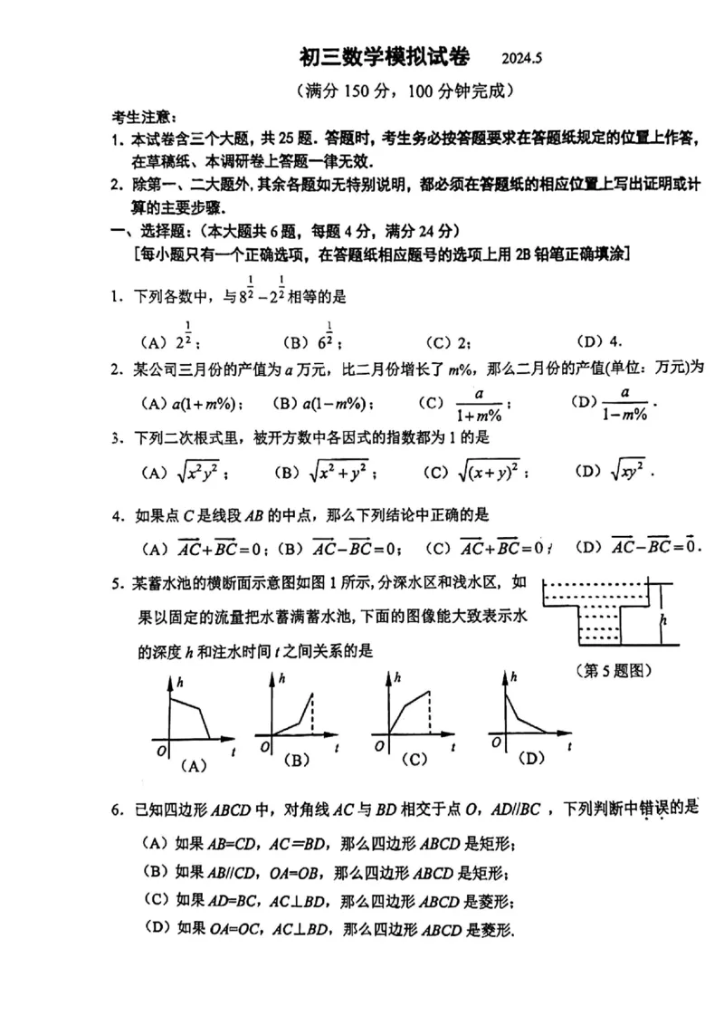 上海市徐汇区2023-2024学年中考三模数学试卷_0122026上海中考一模二模真题试卷_2025-2012年_2.上海中考数学一模二模（12-24）_二模_2024年上海市中考数学二模试卷（15套送三模）