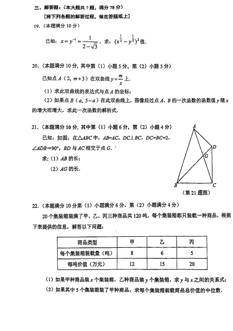 上海市徐汇区2023-2024学年中考三模数学试卷_0122026上海中考一模二模真题试卷_2025-2012年_2.上海中考数学一模二模（12-24）_二模_2024年上海市中考数学二模试卷（15套送三模）