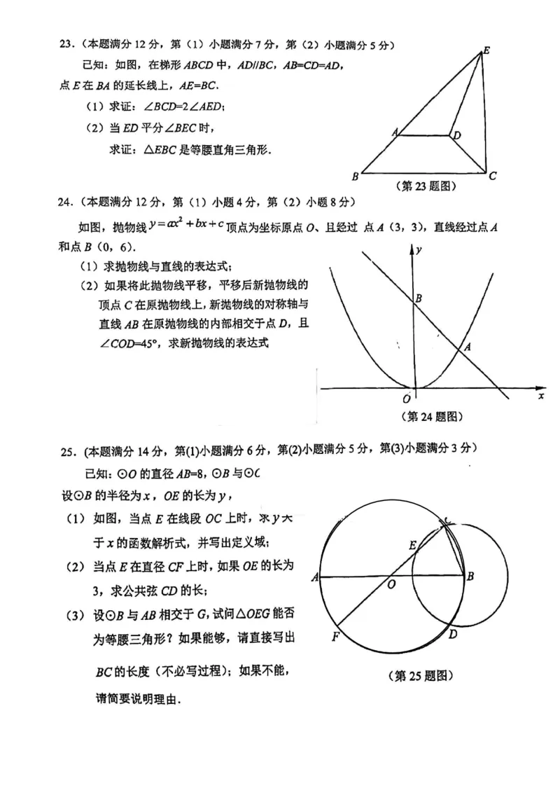 上海市徐汇区2023-2024学年中考三模数学试卷_0122026上海中考一模二模真题试卷_2025-2012年_2.上海中考数学一模二模（12-24）_二模_2024年上海市中考数学二模试卷（15套送三模）