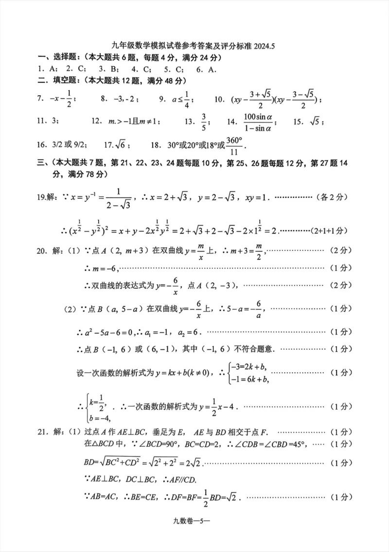上海市徐汇区2023-2024学年中考三模数学试卷_0122026上海中考一模二模真题试卷_2025-2012年_2.上海中考数学一模二模（12-24）_二模_2024年上海市中考数学二模试卷（15套送三模）