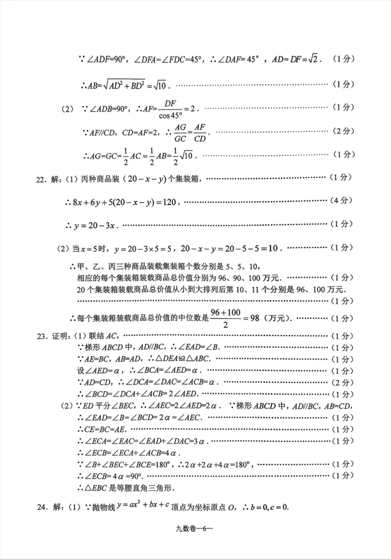 上海市徐汇区2023-2024学年中考三模数学试卷_0122026上海中考一模二模真题试卷_2025-2012年_2.上海中考数学一模二模（12-24）_二模_2024年上海市中考数学二模试卷（15套送三模）