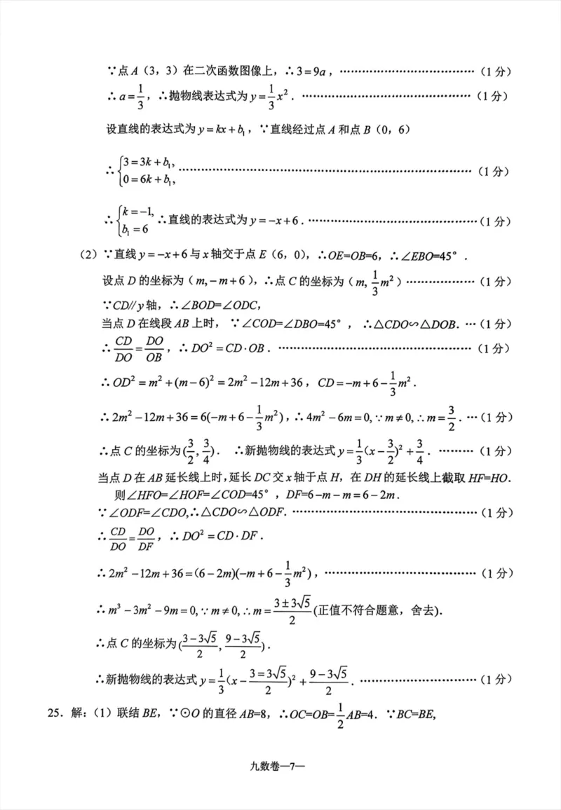 上海市徐汇区2023-2024学年中考三模数学试卷_0122026上海中考一模二模真题试卷_2025-2012年_2.上海中考数学一模二模（12-24）_二模_2024年上海市中考数学二模试卷（15套送三模）