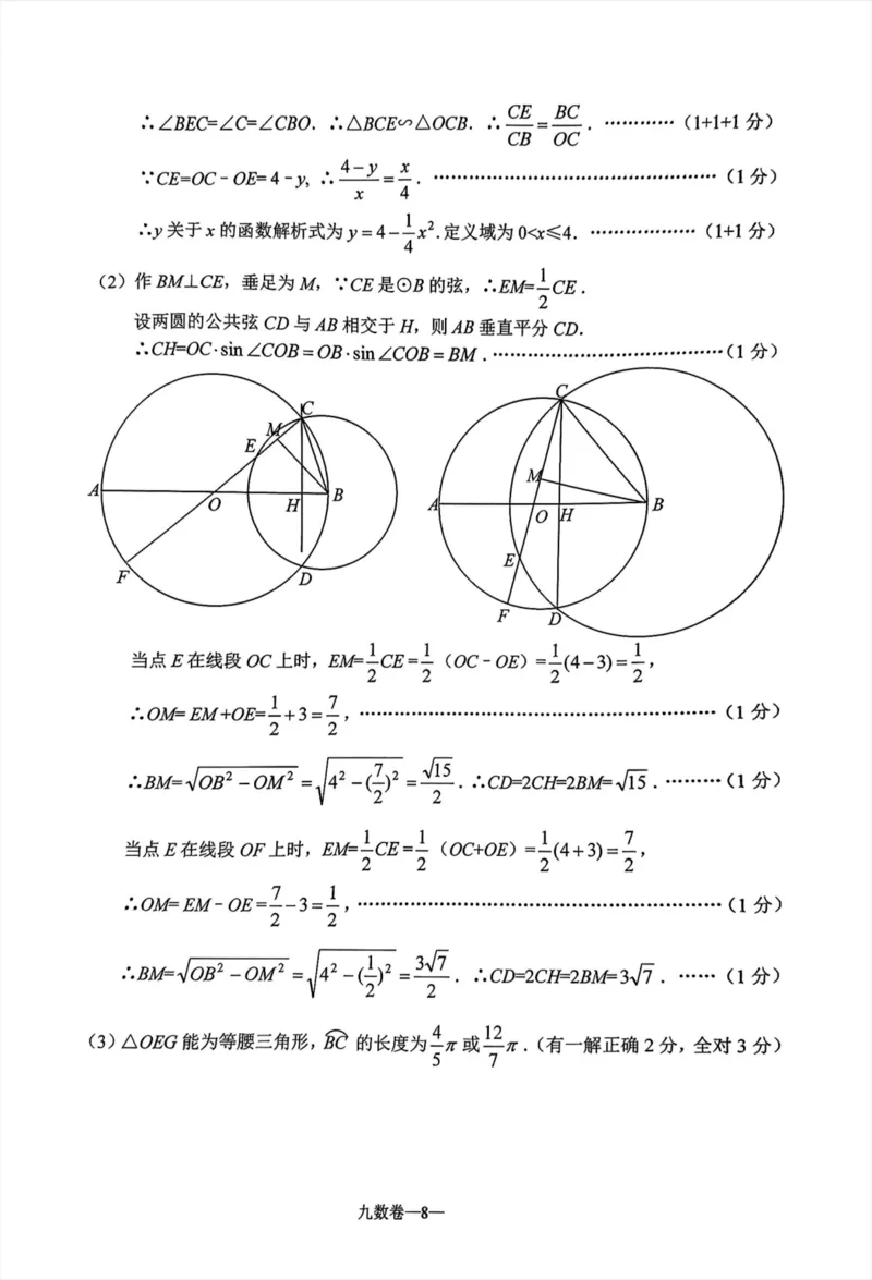 上海市徐汇区2023-2024学年中考三模数学试卷_0122026上海中考一模二模真题试卷_2025-2012年_2.上海中考数学一模二模（12-24）_二模_2024年上海市中考数学二模试卷（15套送三模）