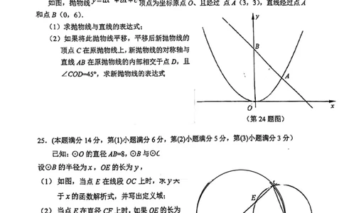 上海市徐汇区2023-2024学年中考三模数学试卷_0122026上海中考一模二模真题试卷_2025-2012年_2.上海中考数学一模二模（12-24）_二模_2024年上海市中考数学二模试卷（15套送三模）