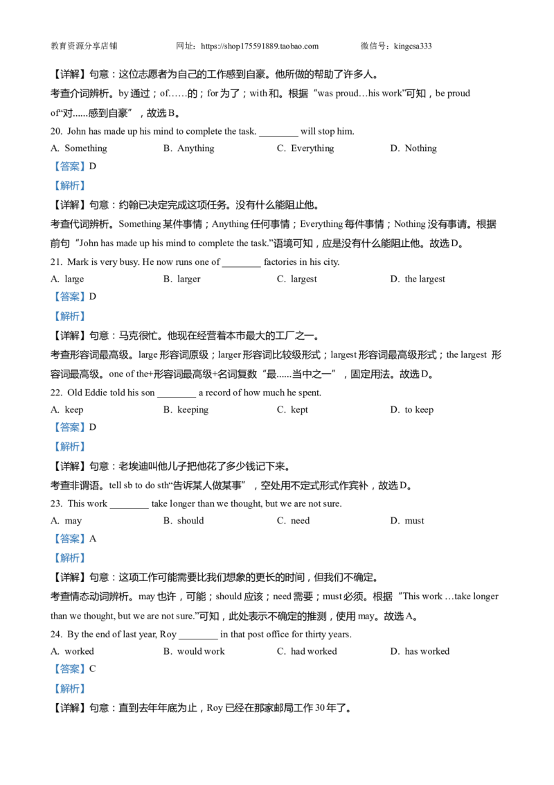 上海市普陀区2022届九年级6月质量调研（二模）英语试卷（word解析版）_0122026上海中考一模二模真题试卷_2025-2012年_3.上海中考英语一模二模（12-24）_二模（12年无音频）