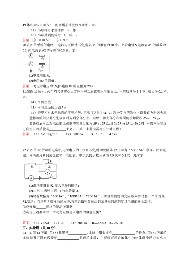 上海市奉贤区2018届九年级上学期期末(一模）质量调研物理试题及答案（word版）_0122026上海中考一模二模真题试卷_2025-2012年_4.上海中考物理一模二模（14-24）_一模