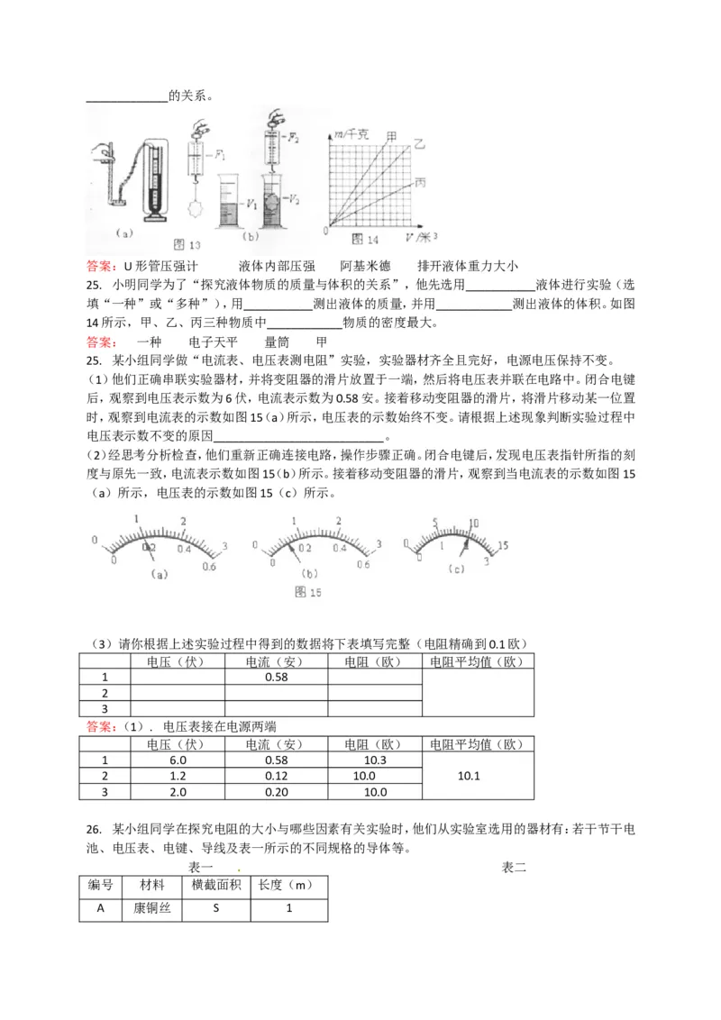 上海市奉贤区2018届九年级上学期期末(一模）质量调研物理试题及答案（word版）_0122026上海中考一模二模真题试卷_2025-2012年_4.上海中考物理一模二模（14-24）_一模
