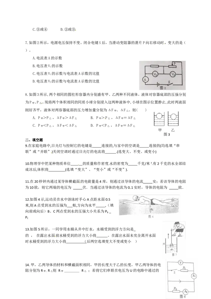 上海市奉贤区2018届九年级上学期期末(一模）质量调研物理试题及答案（word版）_0122026上海中考一模二模真题试卷_2025-2012年_4.上海中考物理一模二模（14-24）_一模
