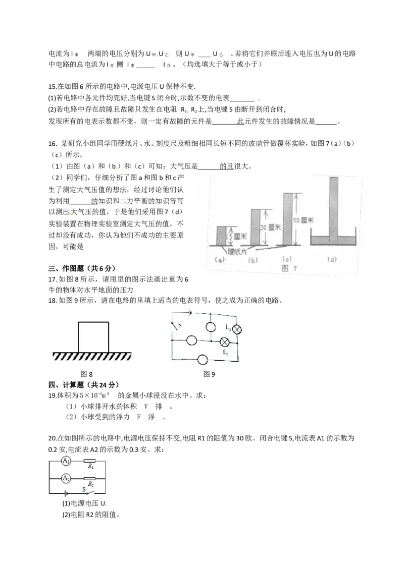 上海市奉贤区2018届九年级上学期期末(一模）质量调研物理试题及答案（word版）_0122026上海中考一模二模真题试卷_2025-2012年_4.上海中考物理一模二模（14-24）_一模