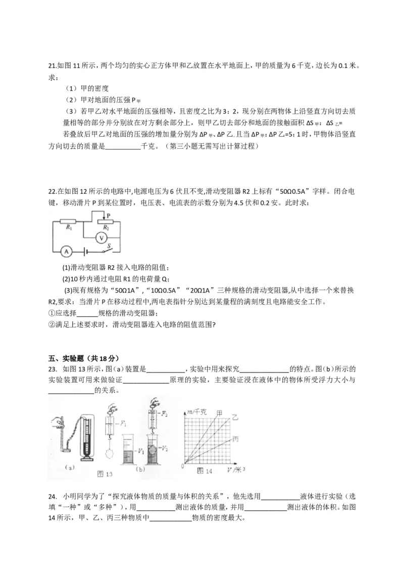 上海市奉贤区2018届九年级上学期期末(一模）质量调研物理试题及答案（word版）_0122026上海中考一模二模真题试卷_2025-2012年_4.上海中考物理一模二模（14-24）_一模