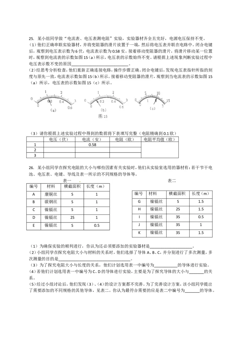 上海市奉贤区2018届九年级上学期期末(一模）质量调研物理试题及答案（word版）_0122026上海中考一模二模真题试卷_2025-2012年_4.上海中考物理一模二模（14-24）_一模