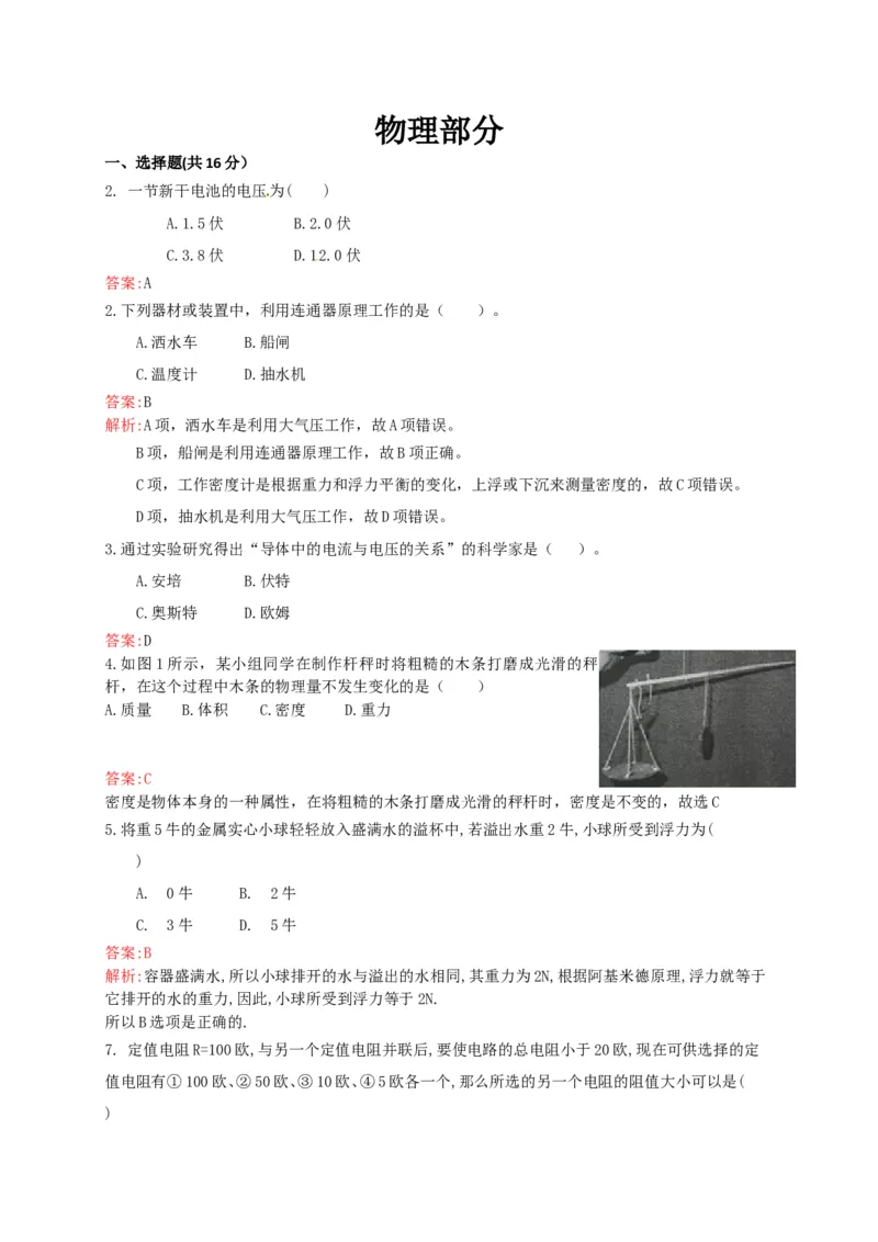 上海市奉贤区2018届九年级上学期期末(一模）质量调研物理试题及答案（word版）_0122026上海中考一模二模真题试卷_2025-2012年_4.上海中考物理一模二模（14-24）_一模