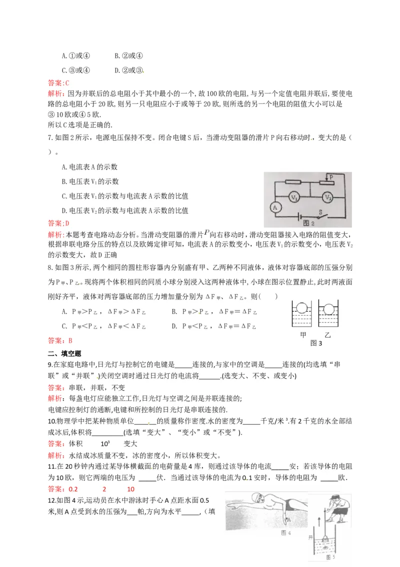 上海市奉贤区2018届九年级上学期期末(一模）质量调研物理试题及答案（word版）_0122026上海中考一模二模真题试卷_2025-2012年_4.上海中考物理一模二模（14-24）_一模